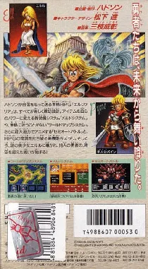 Elfaria - The Isle of the Blest (Japan) box cover back